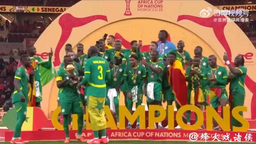 塞内加尔战胜摩洛哥夺得非洲杯冠军