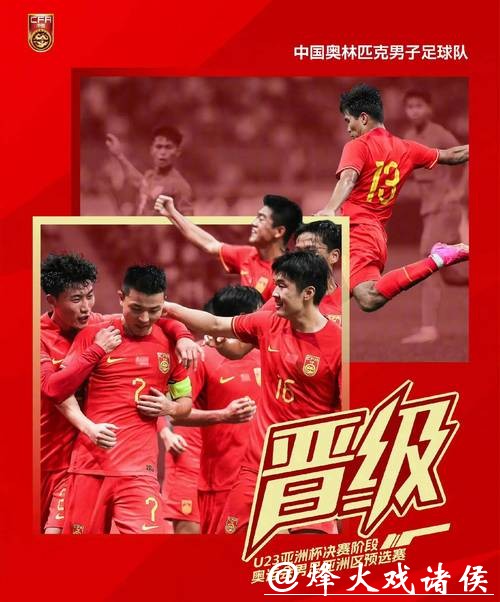 轻装上阵,U23国足能否再创历史? 轻装上阵,U23国足能否再创历史?